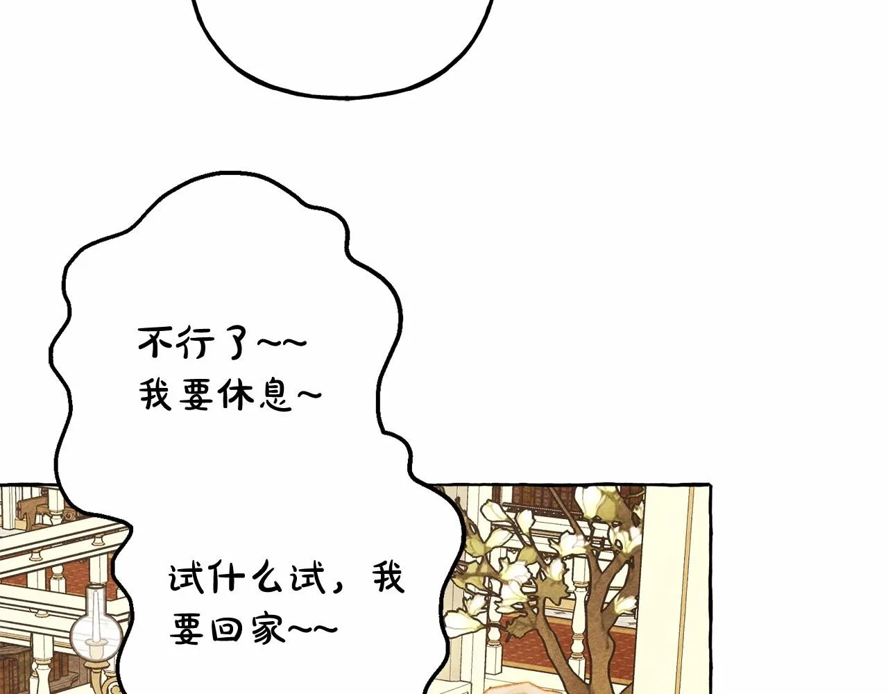 第37话奇妙的爱情传闻 第82页