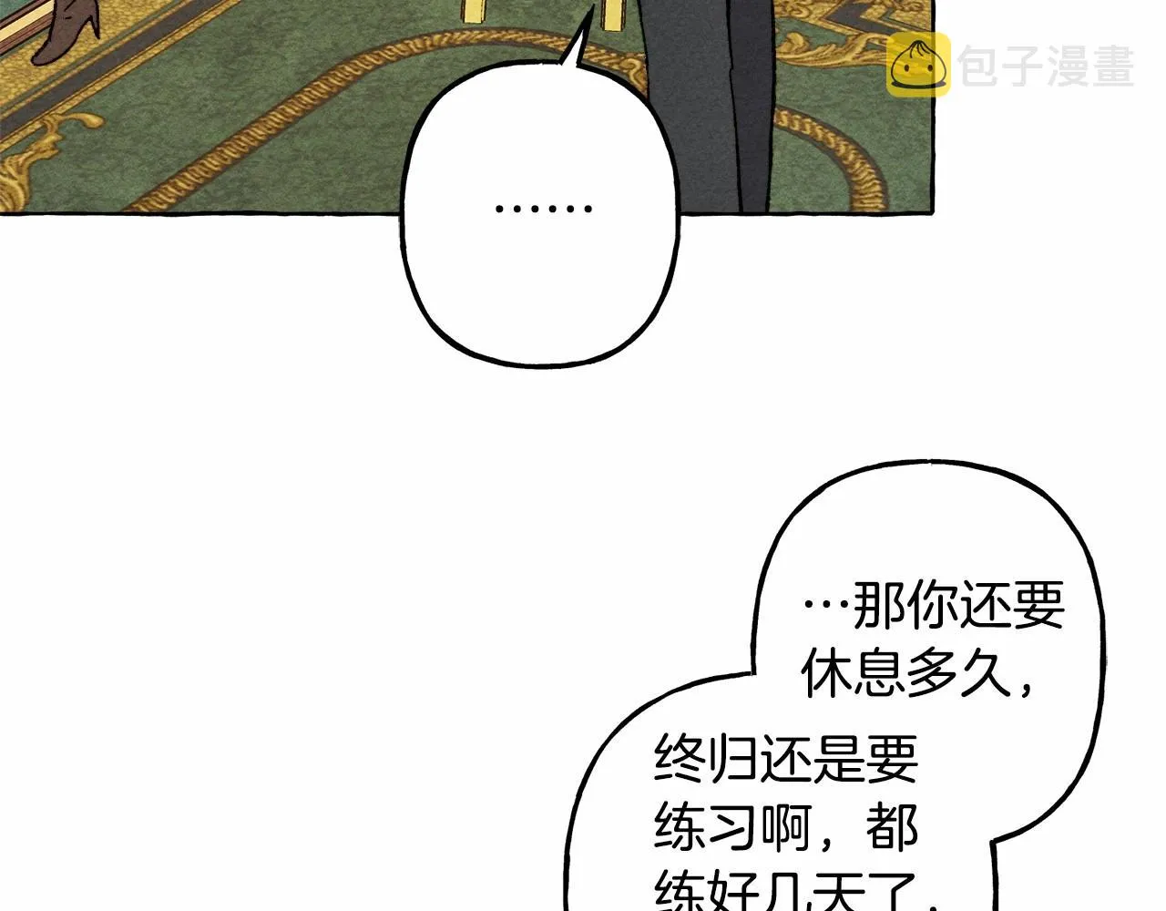 第37话奇妙的爱情传闻 第84页