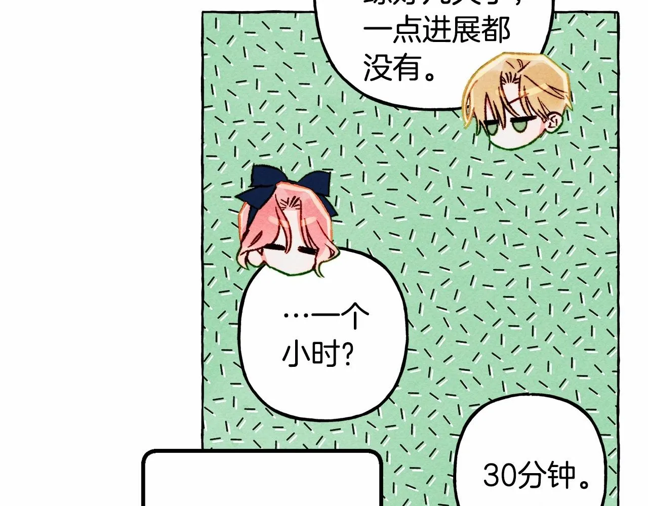 第37话奇妙的爱情传闻 第85页