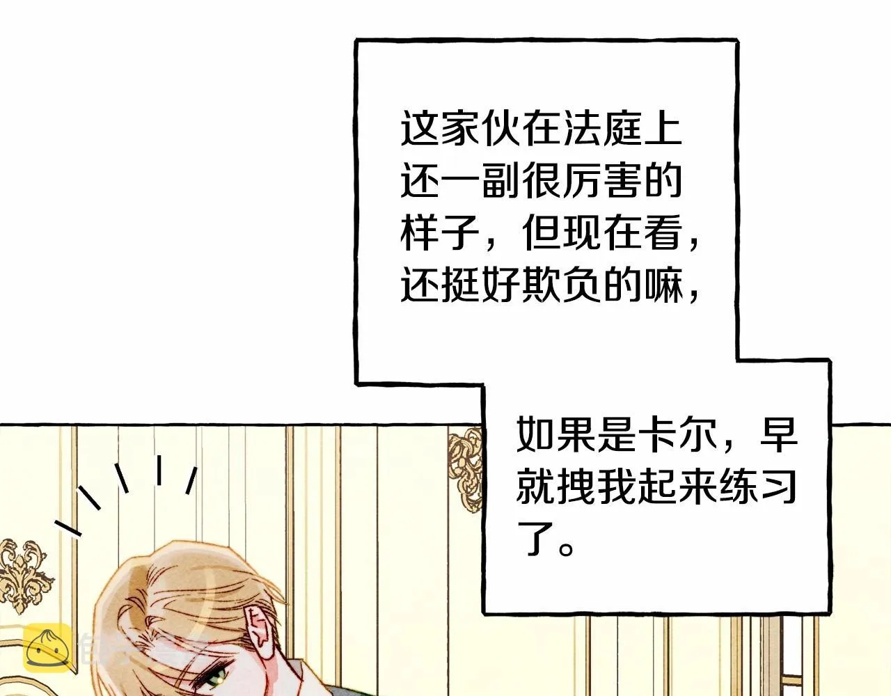 第37话奇妙的爱情传闻 第89页