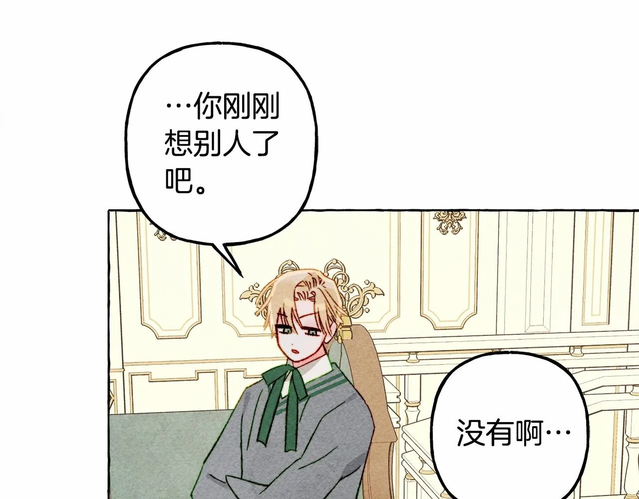 第37话奇妙的爱情传闻 第91页