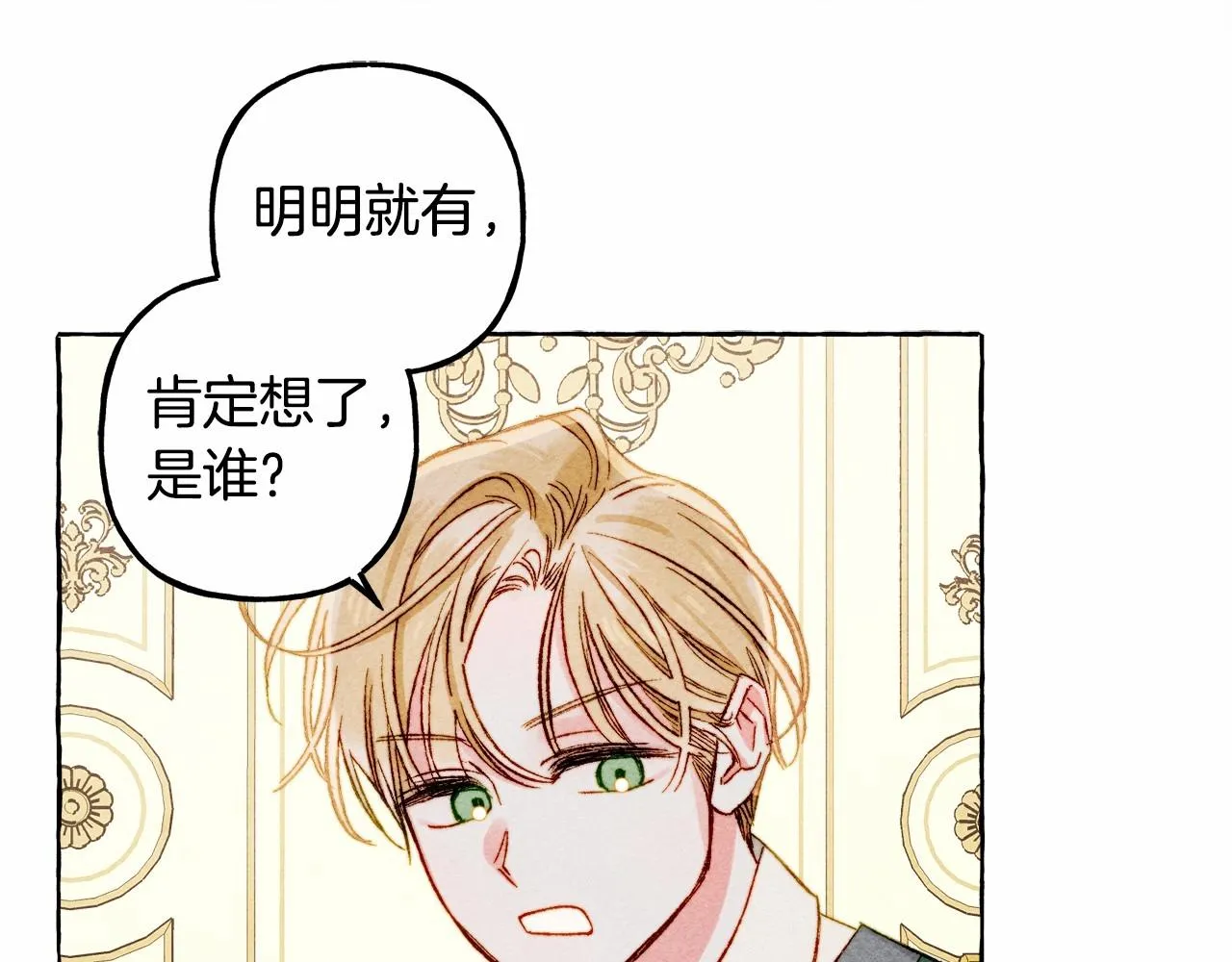 第37话奇妙的爱情传闻 第94页