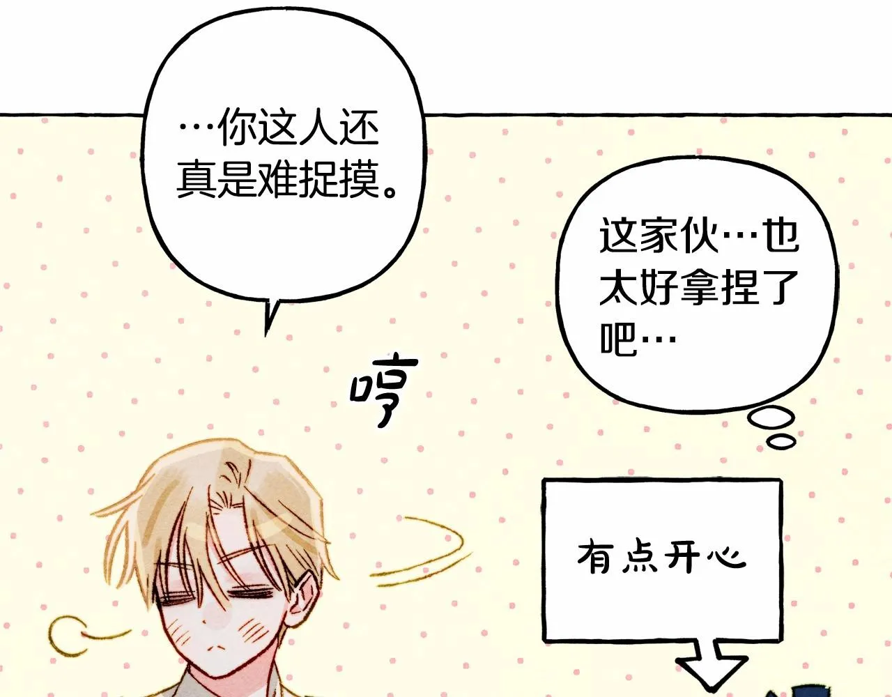 第37话奇妙的爱情传闻 第100页