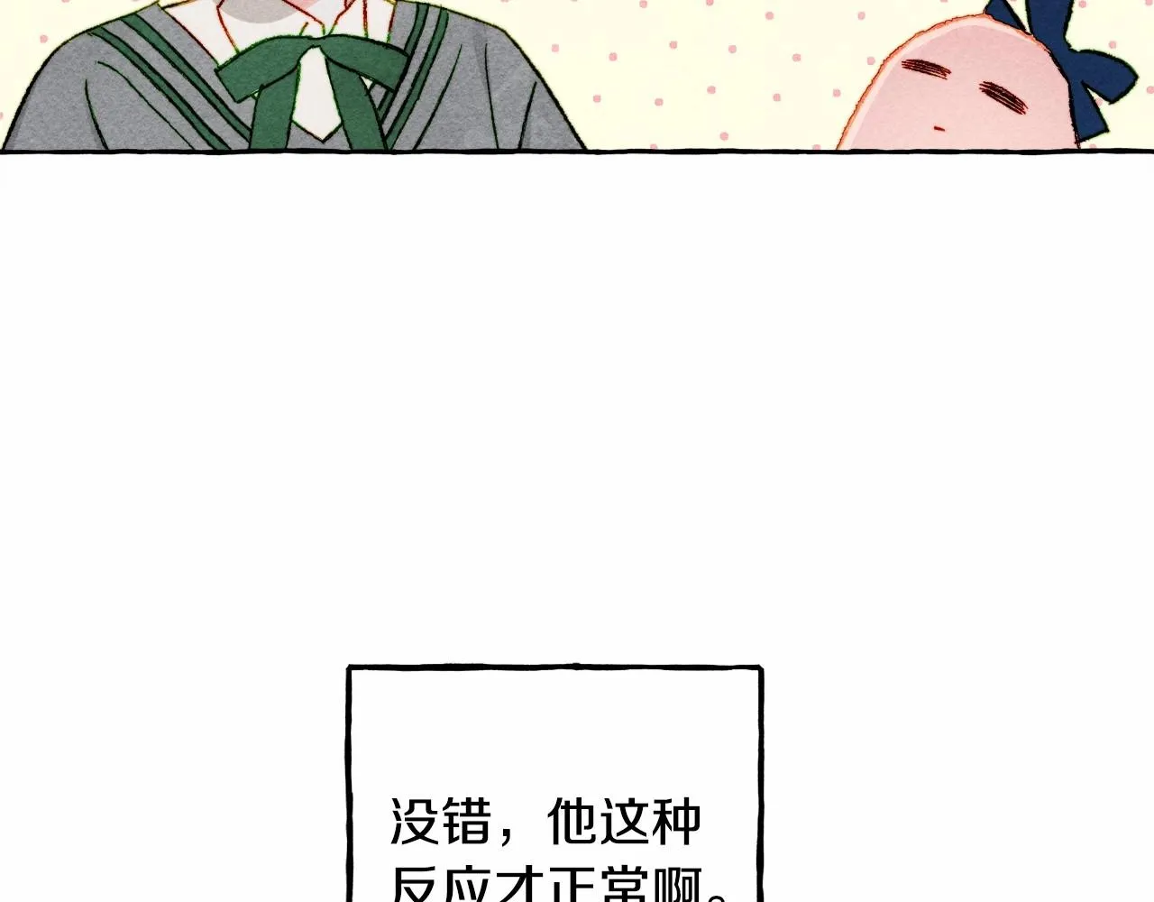 第37话奇妙的爱情传闻 第101页