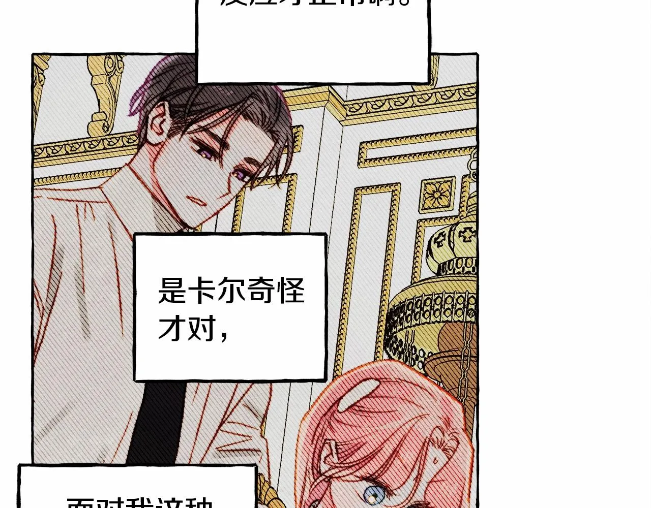 第37话奇妙的爱情传闻 第102页