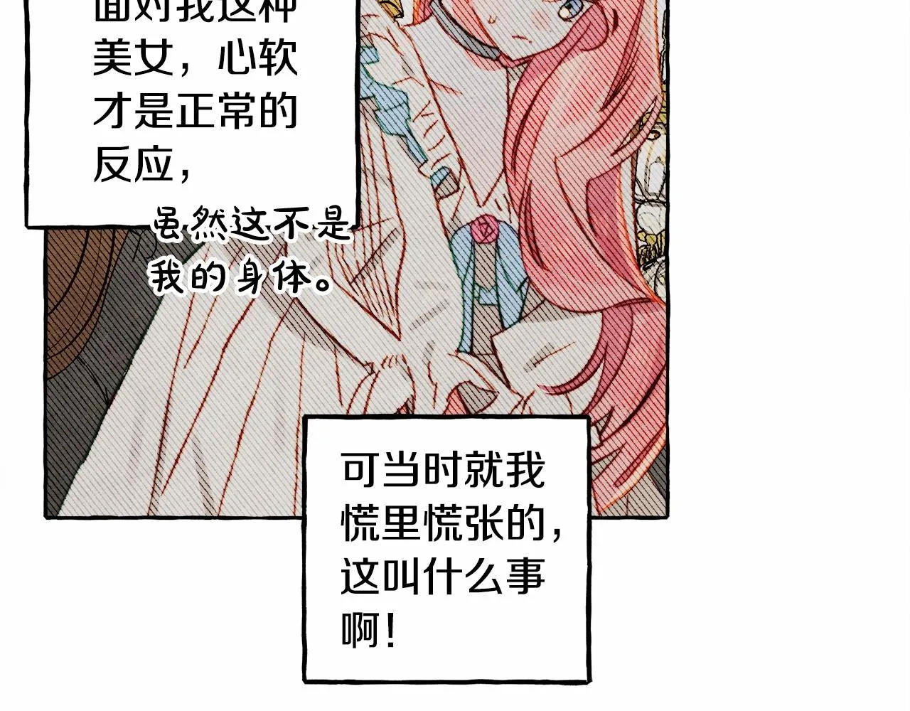 第37话奇妙的爱情传闻 第103页