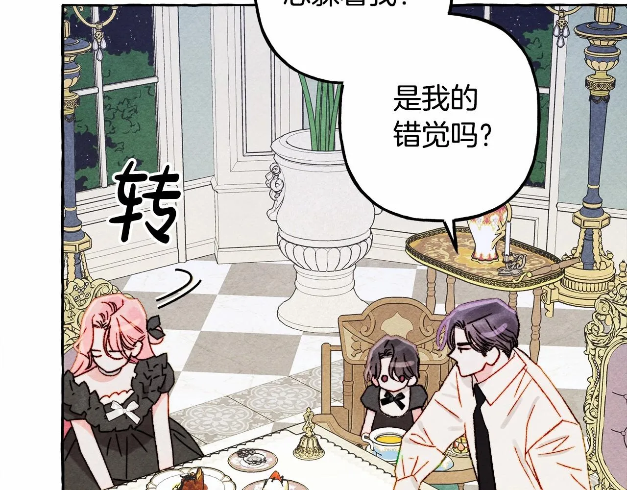第37话奇妙的爱情传闻 第133页