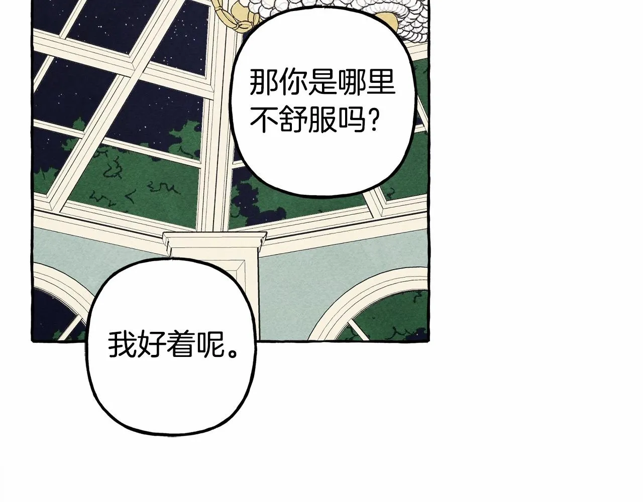 第37话奇妙的爱情传闻 第136页