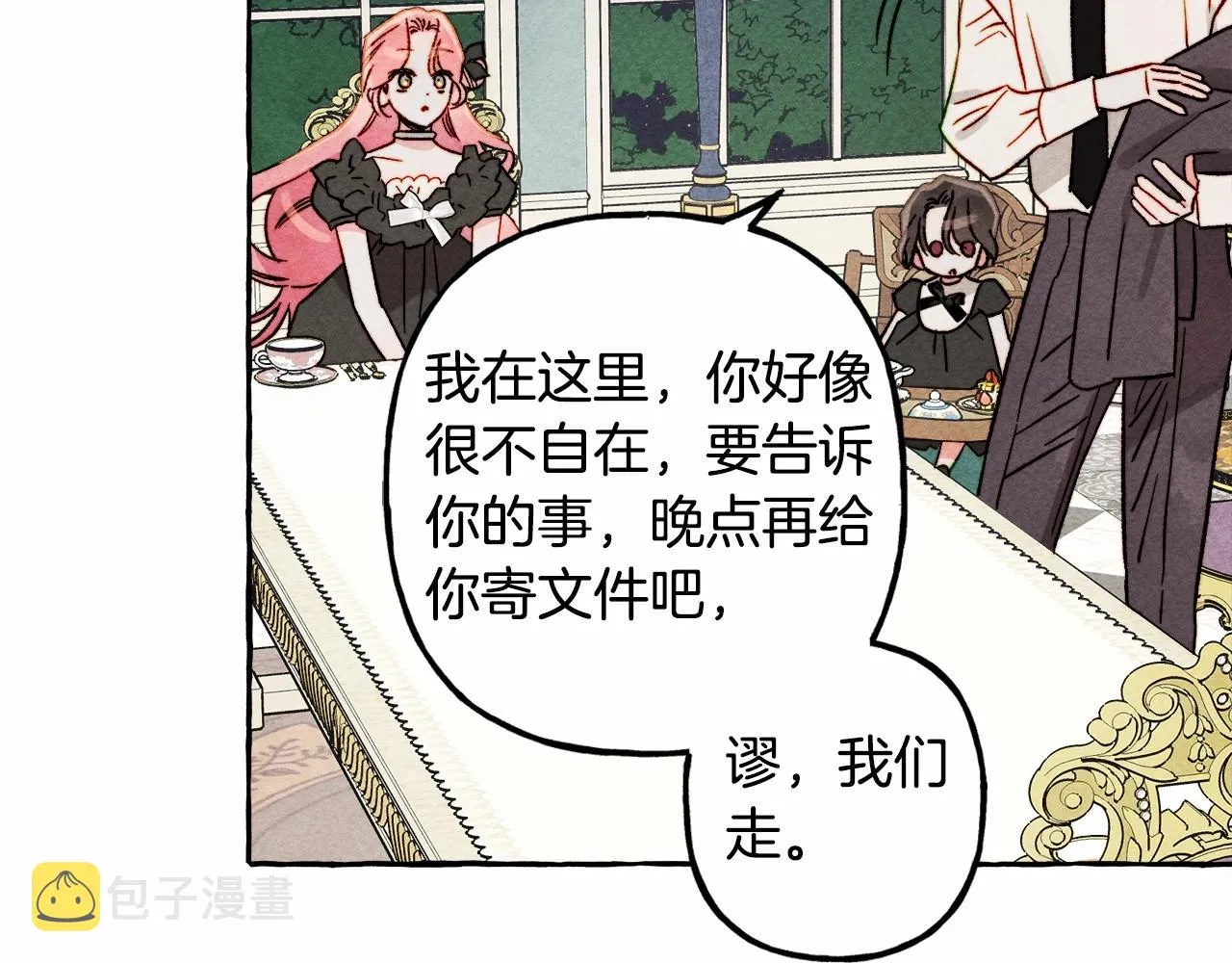 第37话奇妙的爱情传闻 第138页