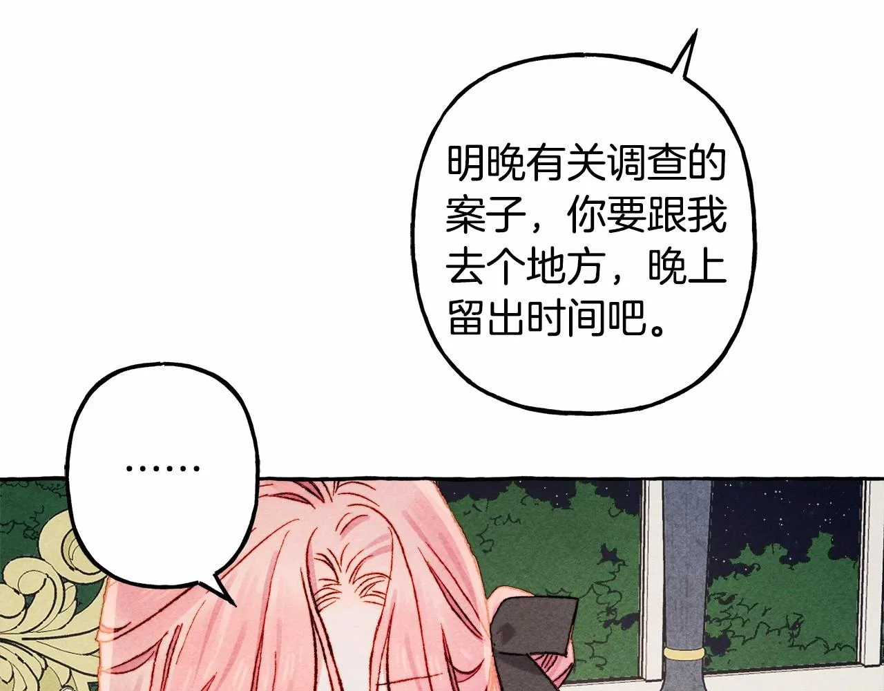 第37话奇妙的爱情传闻 第139页