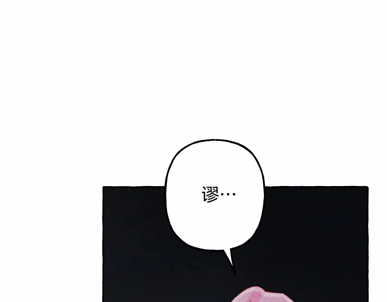 第36话可以不回去吗？ 第13页