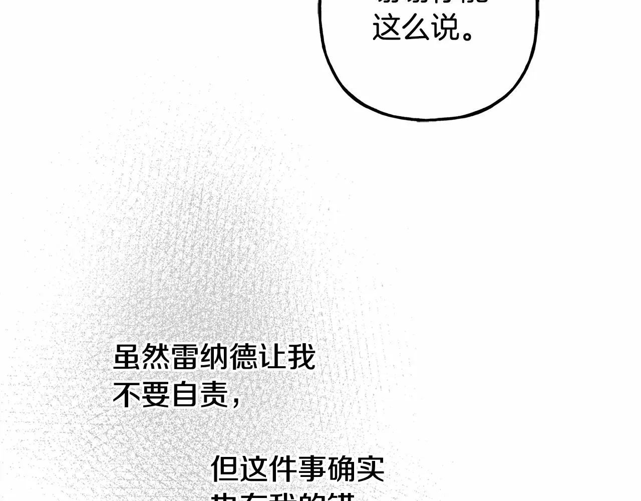 第36话可以不回去吗？ 第27页