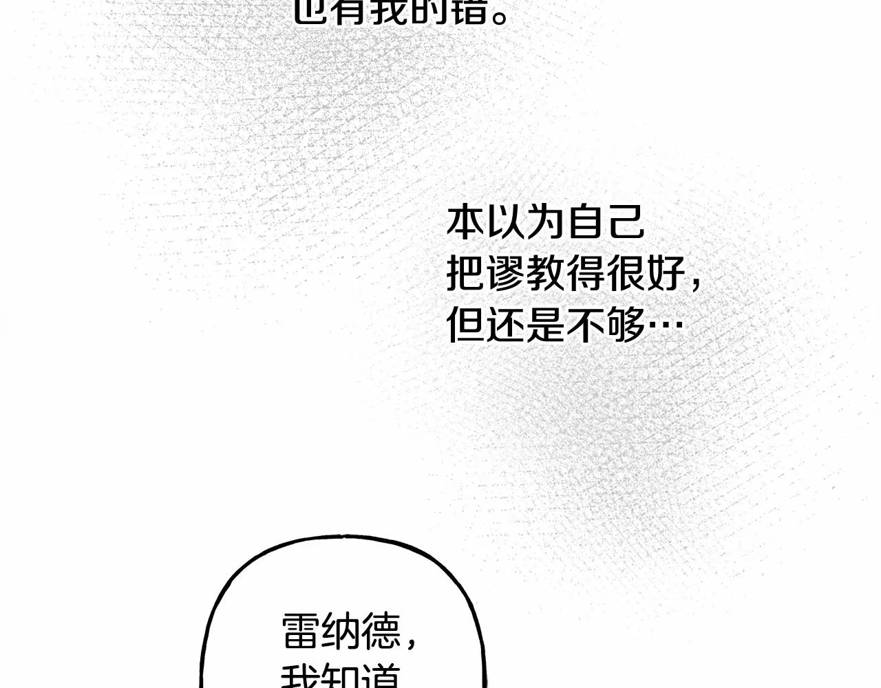 第36话可以不回去吗？ 第28页