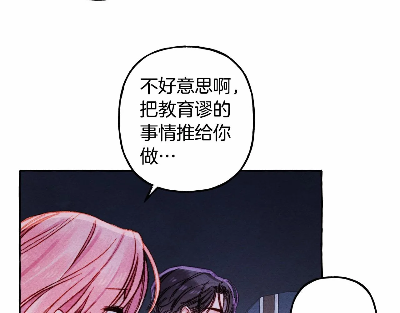 第36话可以不回去吗？ 第31页