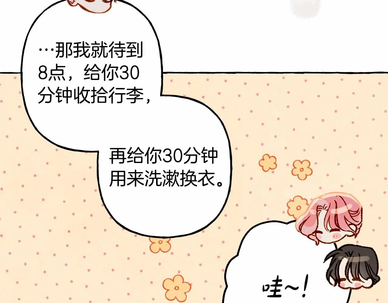 第36话可以不回去吗？ 第66页