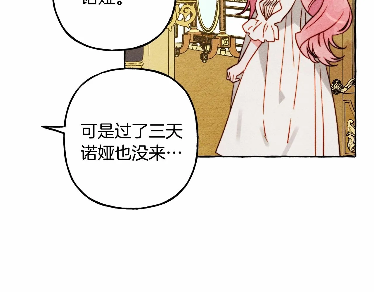 第36话可以不回去吗？ 第76页