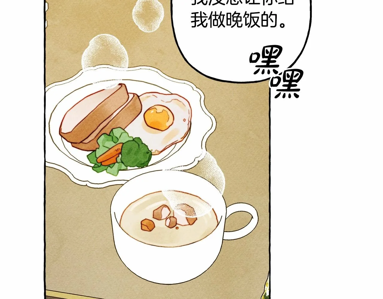 第36话可以不回去吗？ 第84页