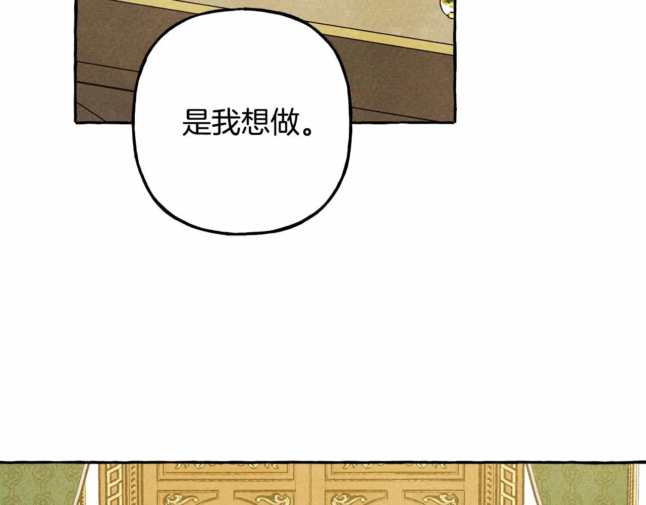 第36话可以不回去吗？ 第85页