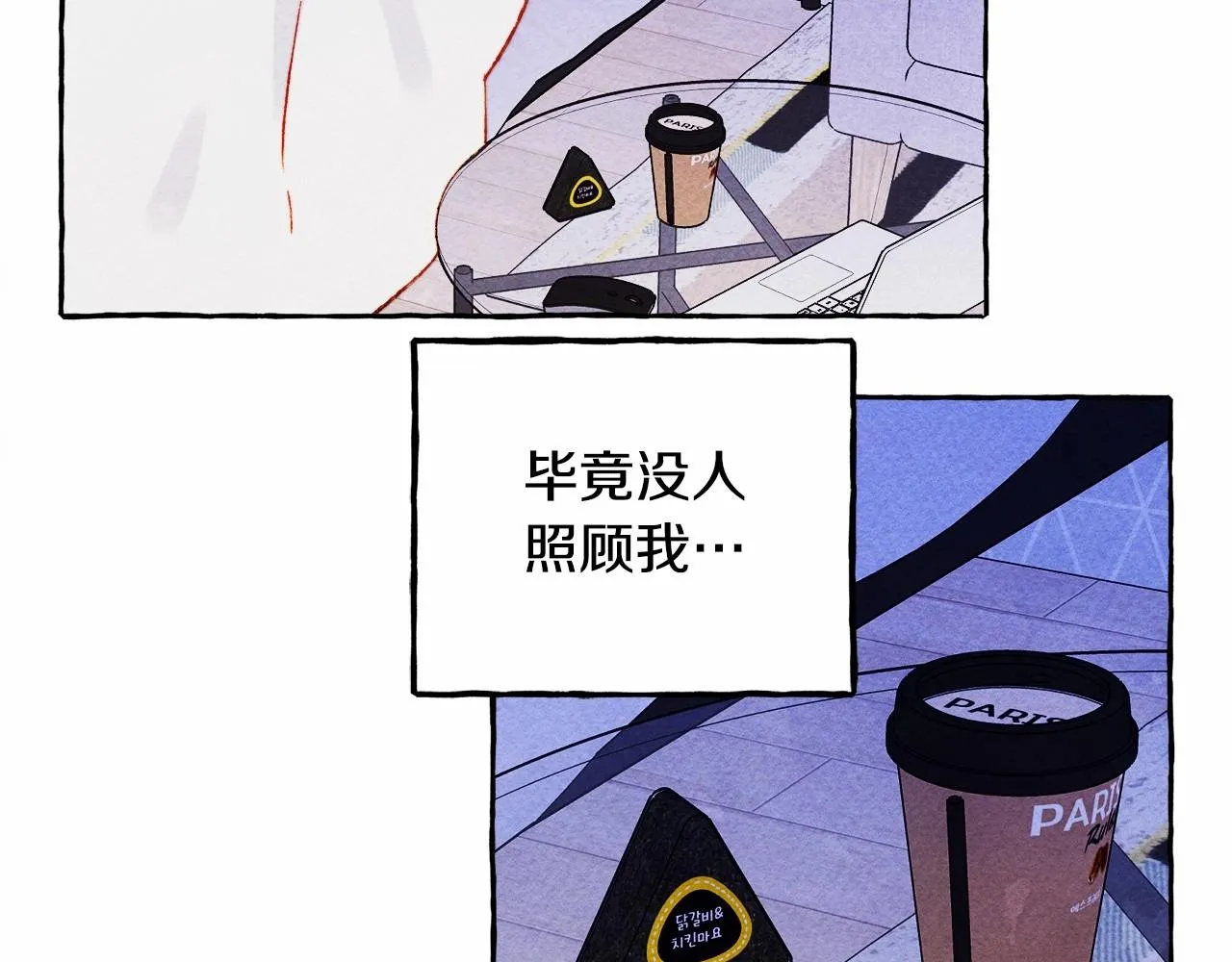 第36话可以不回去吗？ 第96页
