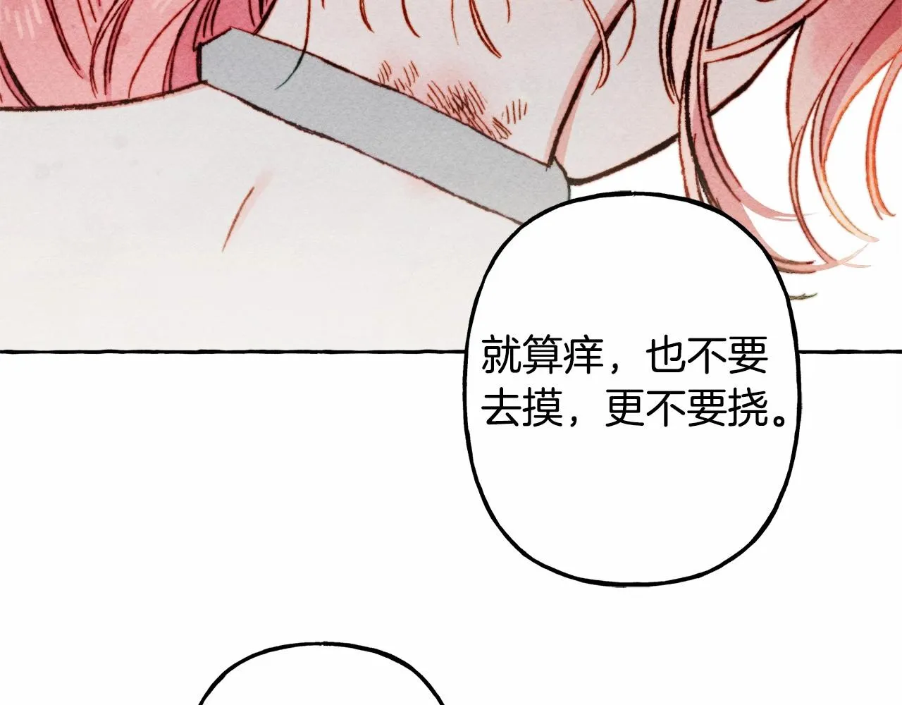 第36话可以不回去吗？ 第120页