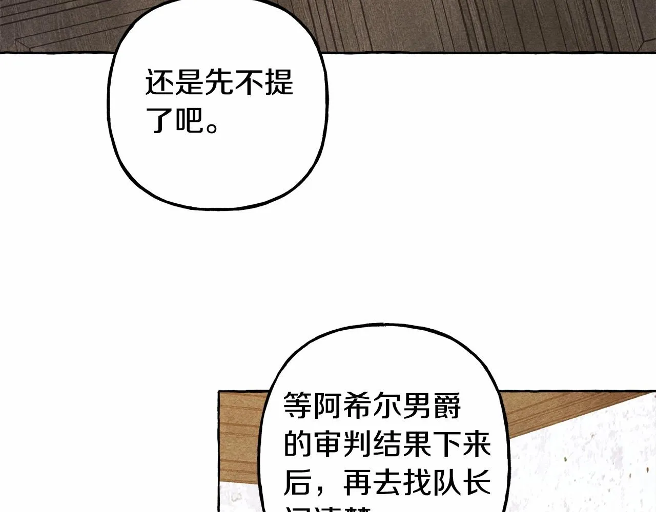 第34话审判之日 第14页