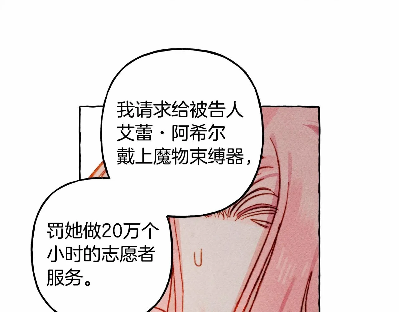 第35话我以我的一切担保 第59页
