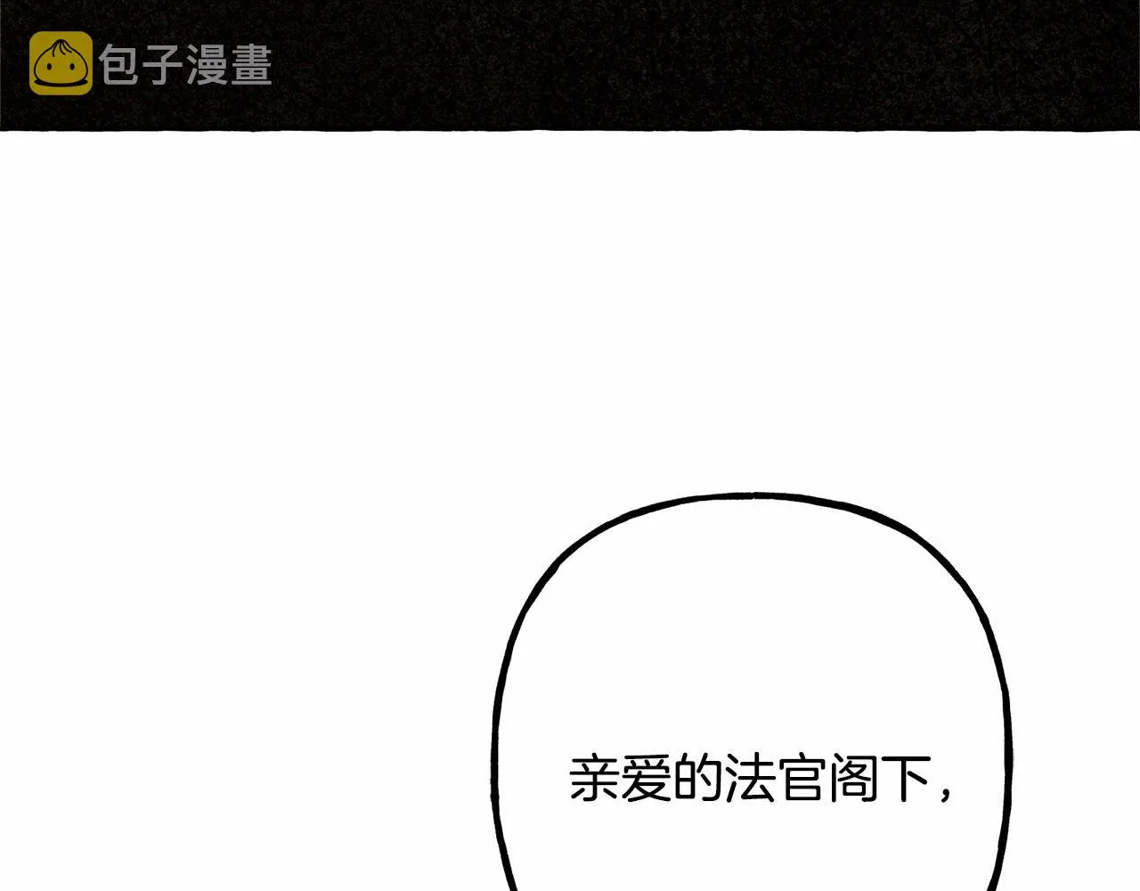 第35话我以我的一切担保 第65页