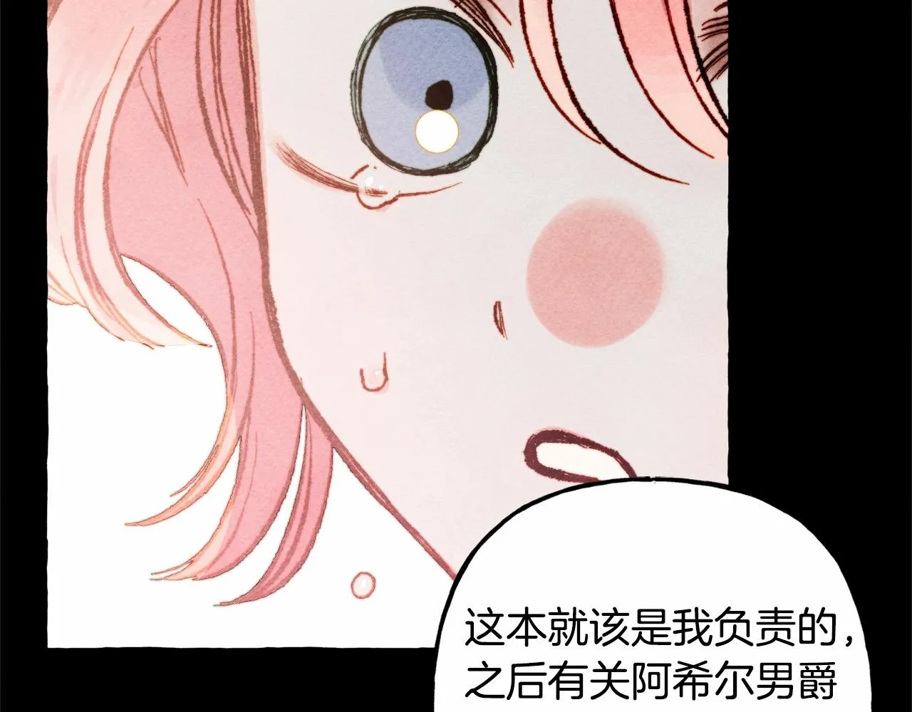 第35话我以我的一切担保 第90页