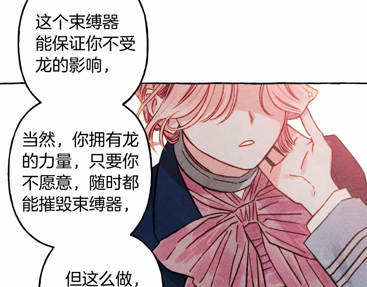 第35话我以我的一切担保 第120页