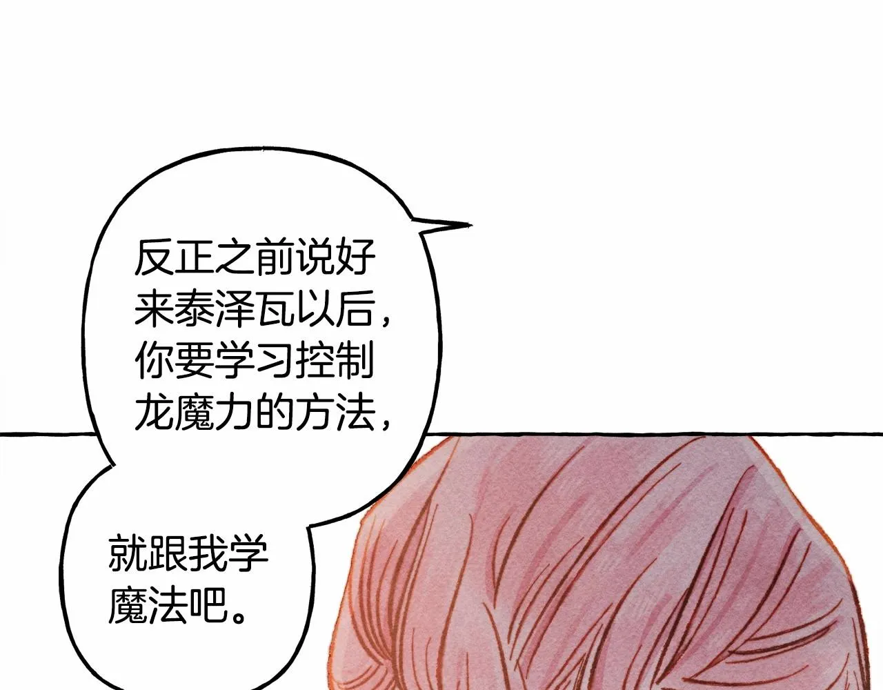第35话我以我的一切担保 第124页