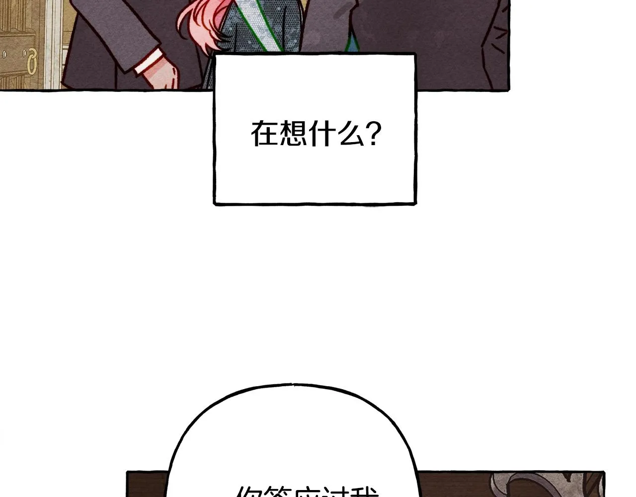 第32话我感觉好委屈…明明 第26页