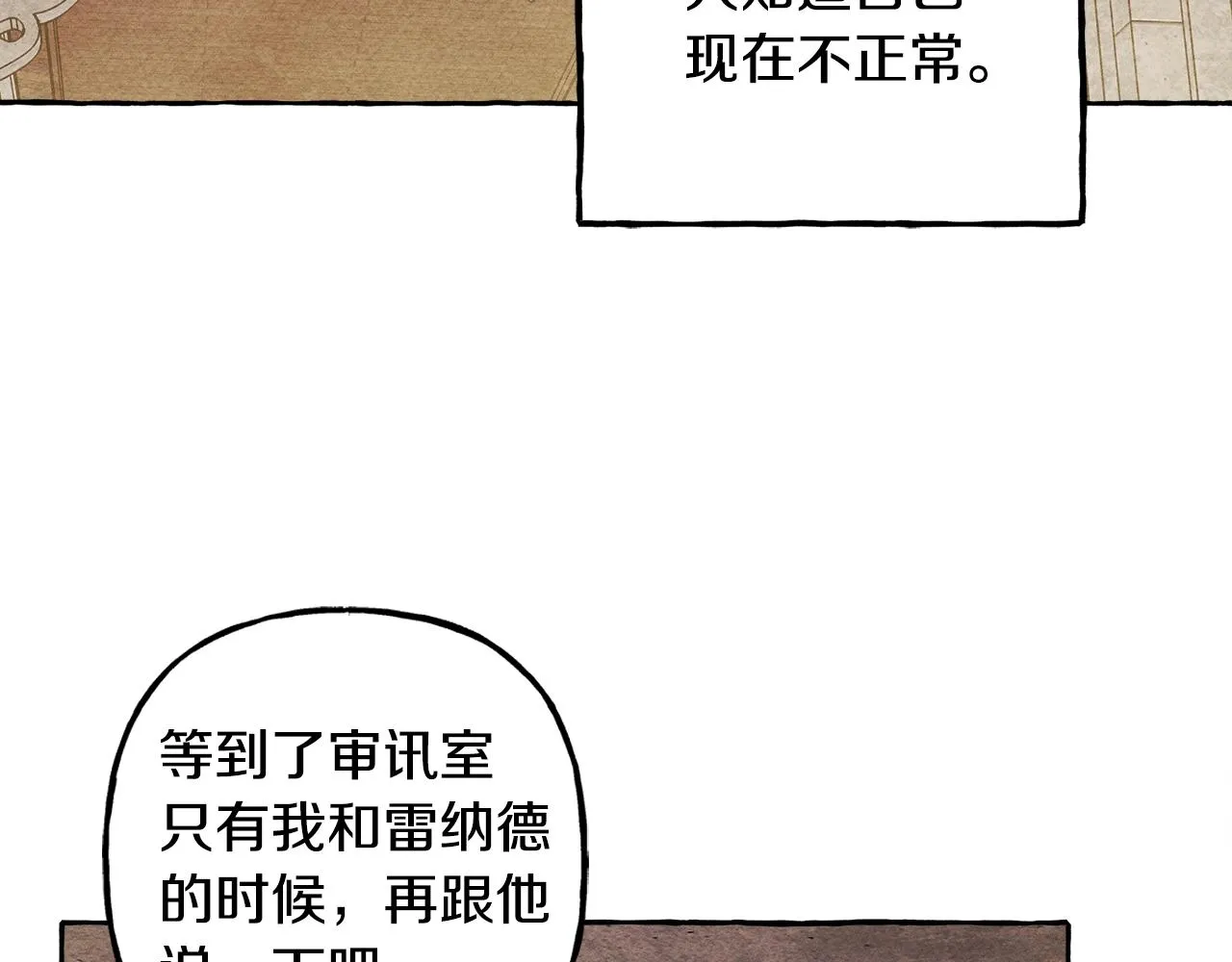 第32话我感觉好委屈…明明 第30页