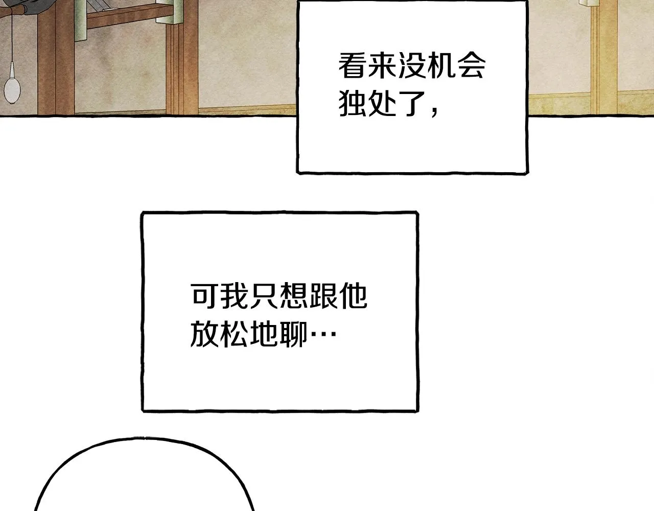 第32话我感觉好委屈…明明 第45页