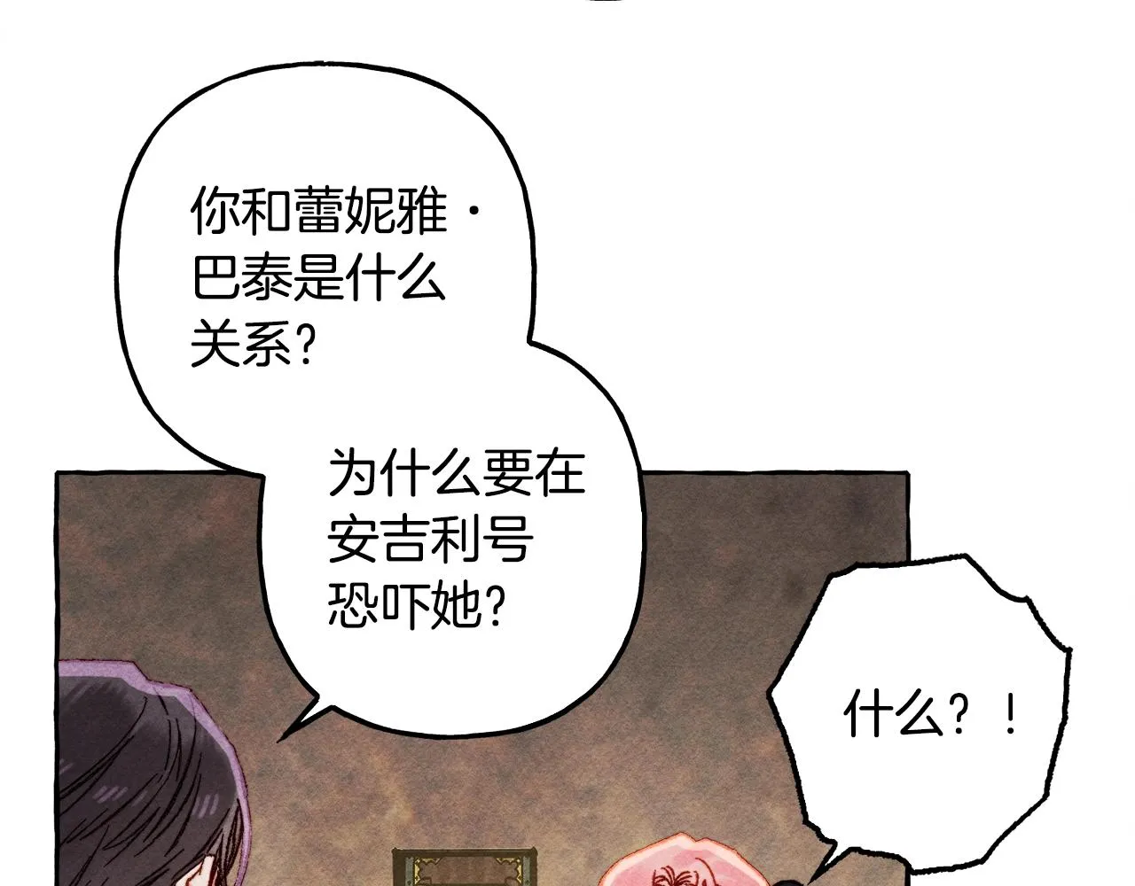 第32话我感觉好委屈…明明 第48页