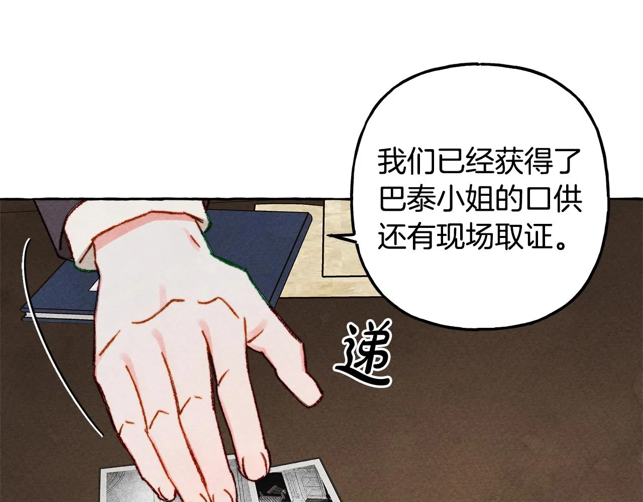 第32话我感觉好委屈…明明 第51页
