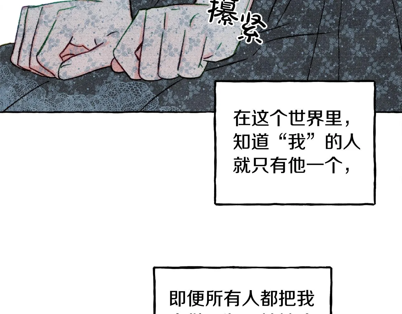 第32话我感觉好委屈…明明 第64页