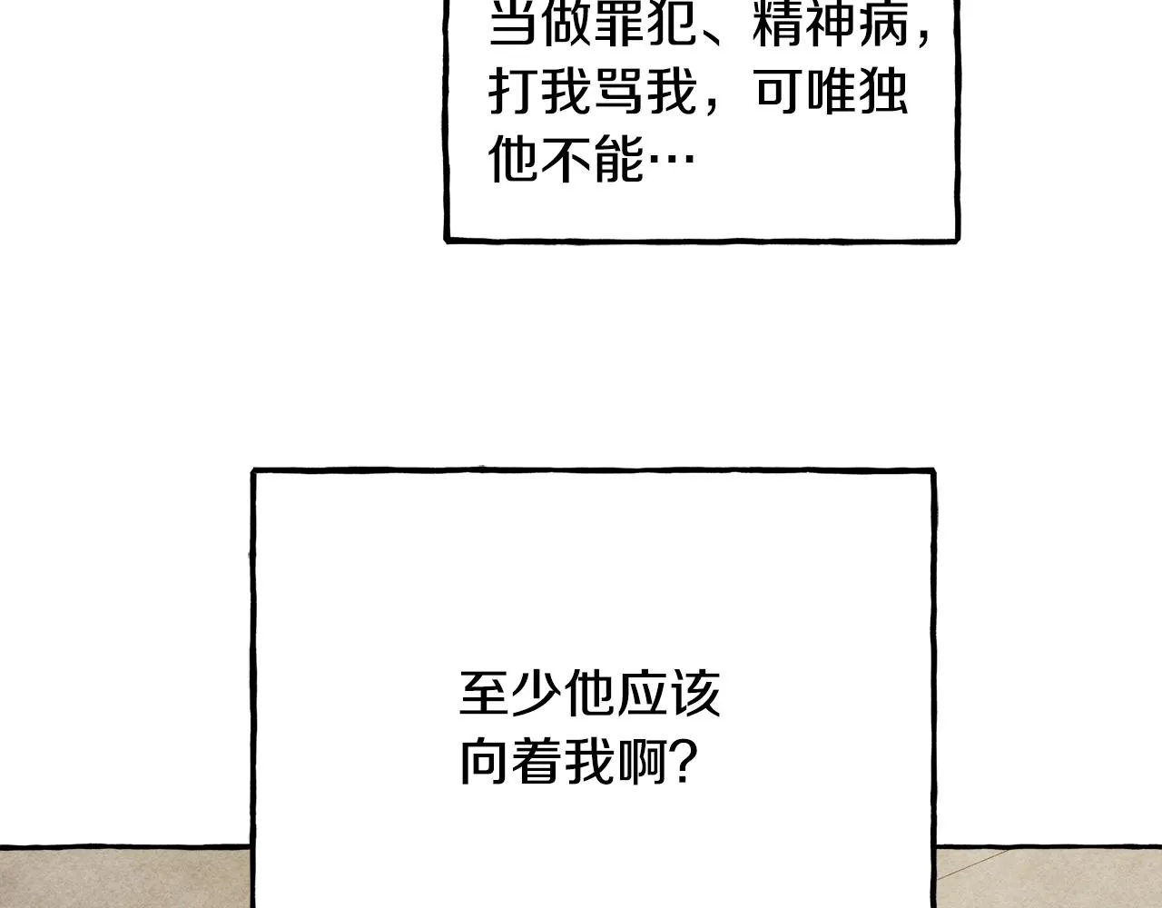 第32话我感觉好委屈…明明 第65页