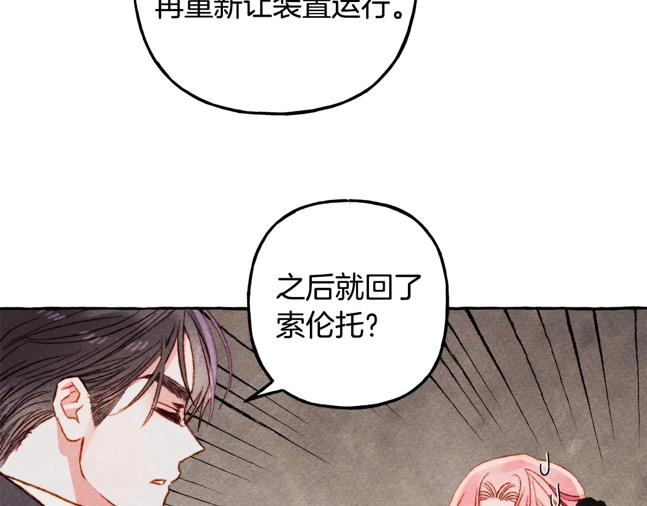 第32话我感觉好委屈…明明 第74页