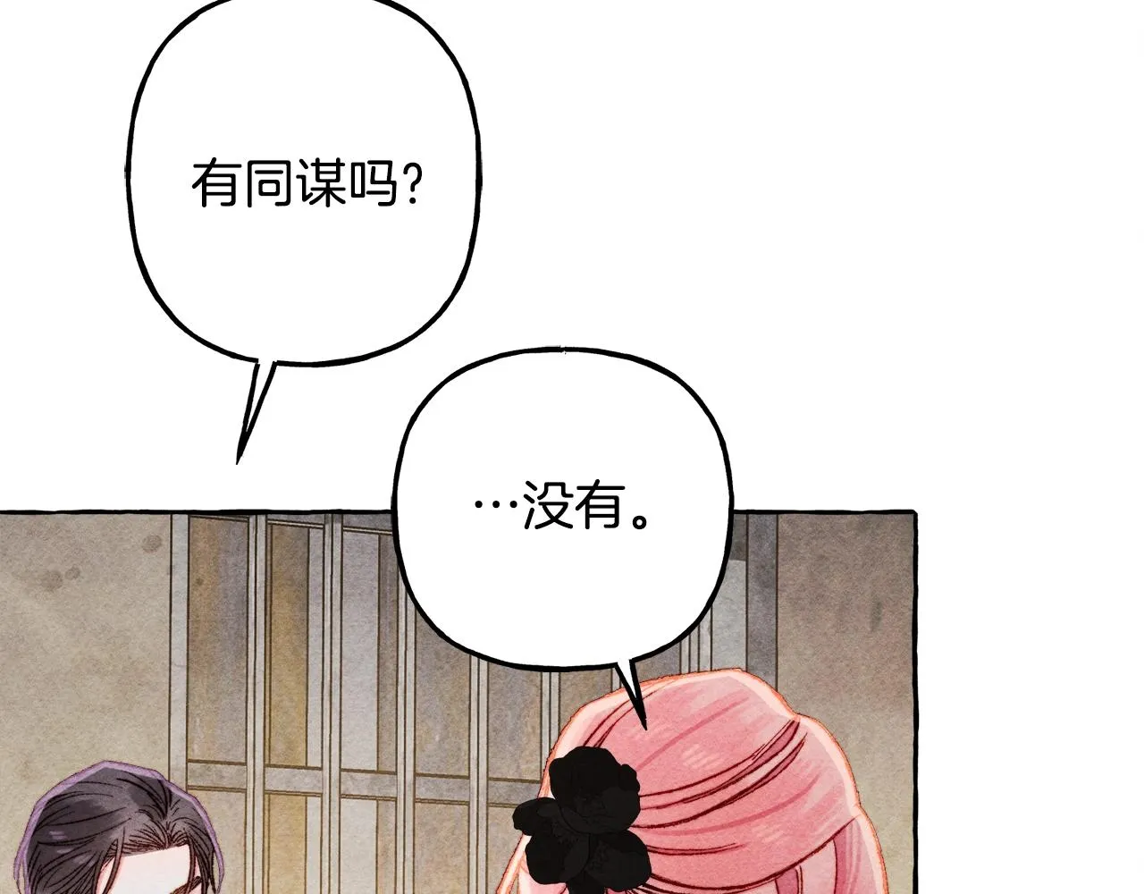 第32话我感觉好委屈…明明 第79页
