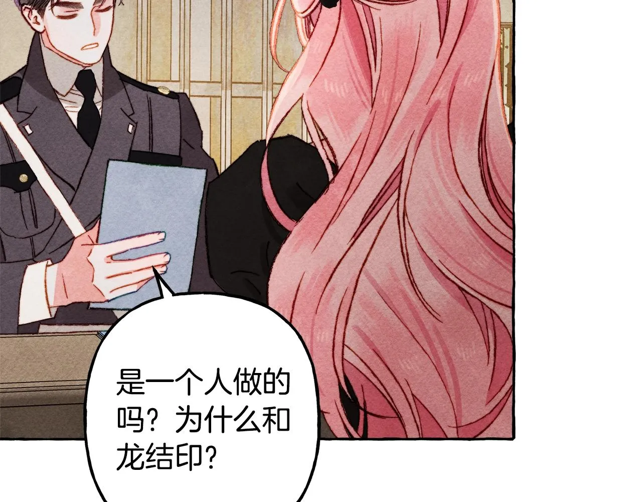 第32话我感觉好委屈…明明 第80页