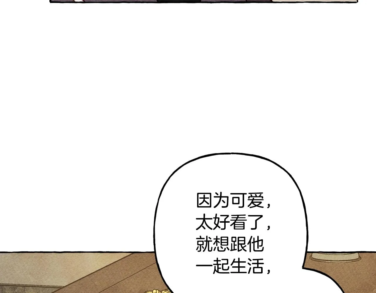 第32话我感觉好委屈…明明 第83页
