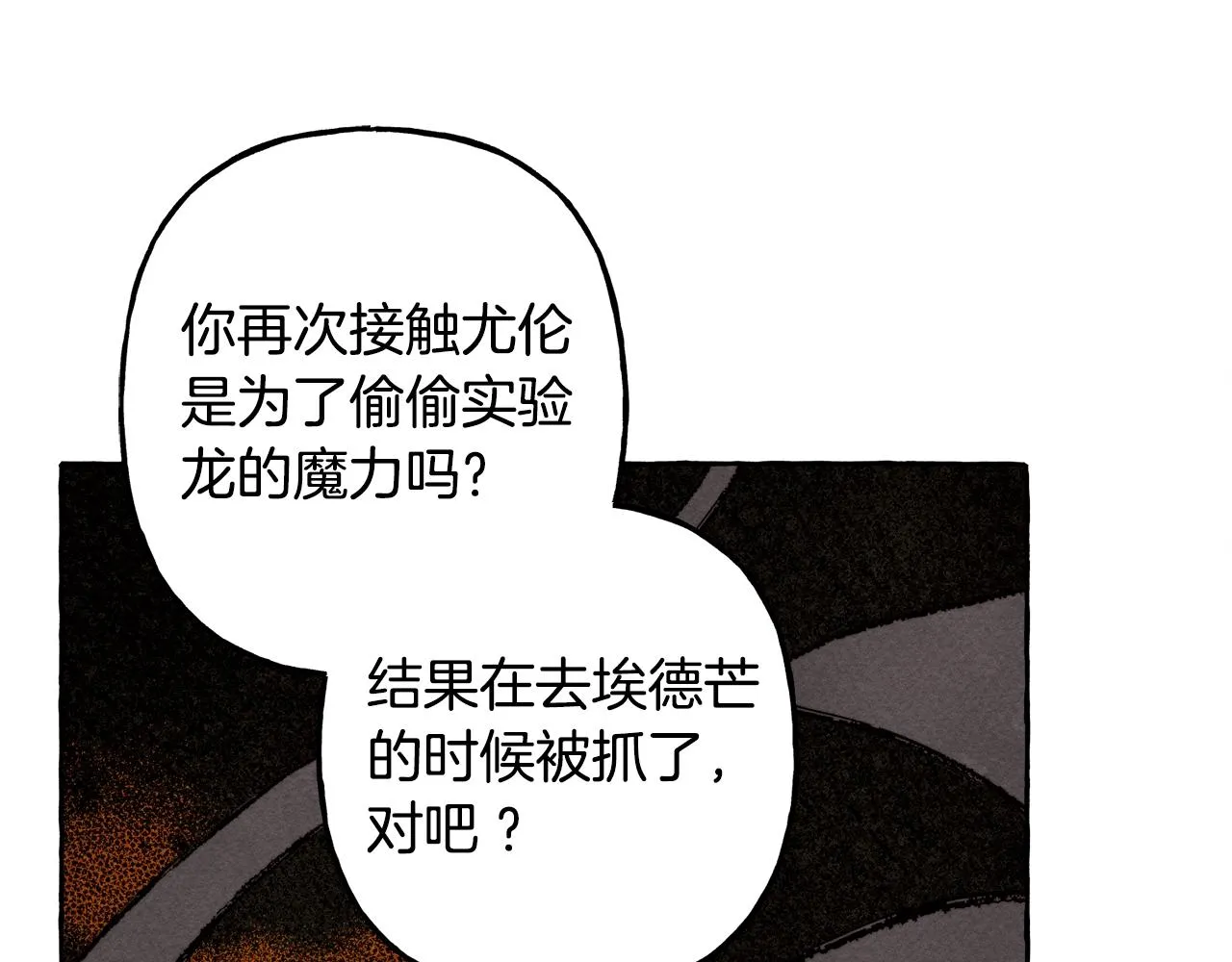 第32话我感觉好委屈…明明 第85页