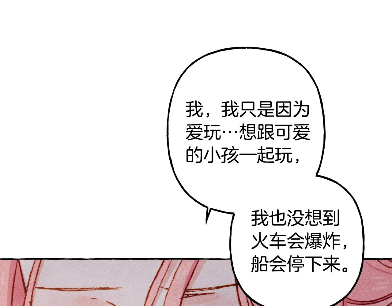 第32话我感觉好委屈…明明 第88页