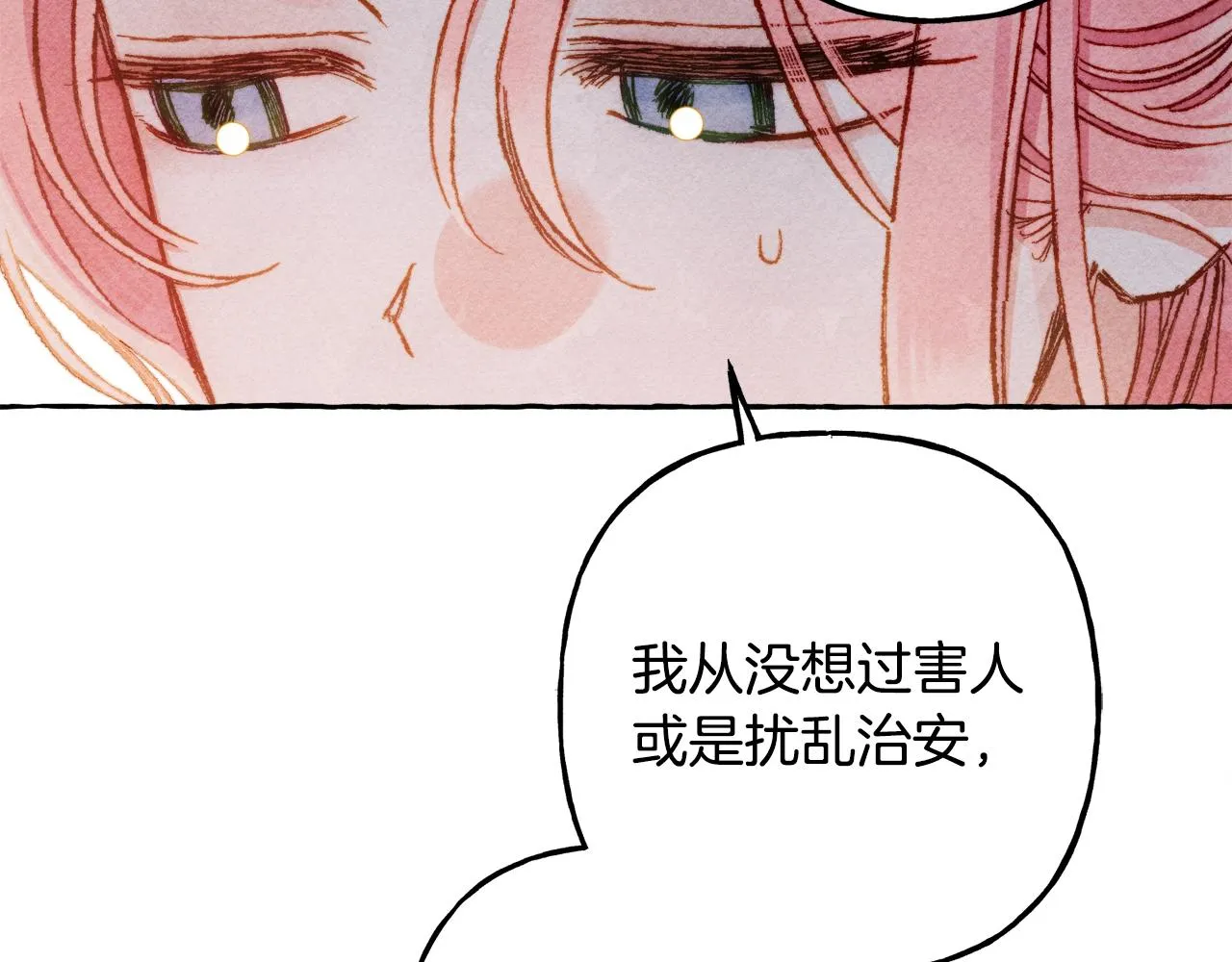第32话我感觉好委屈…明明 第89页