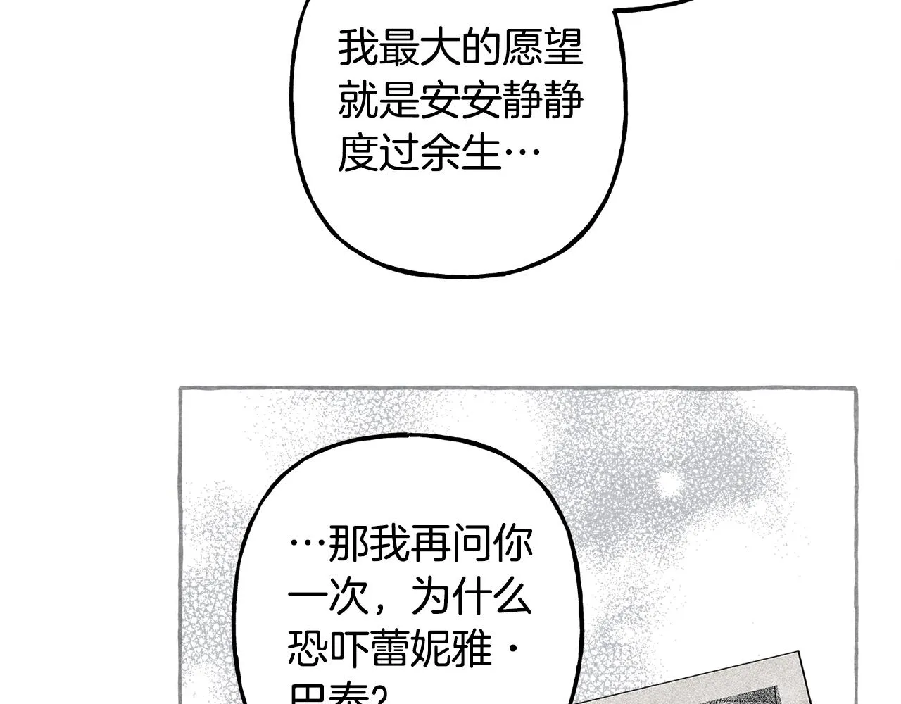 第32话我感觉好委屈…明明 第90页