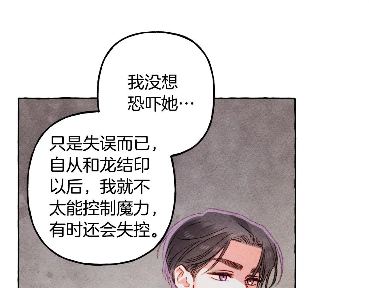 第32话我感觉好委屈…明明 第94页