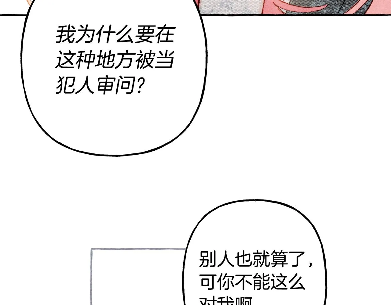 第32话我感觉好委屈…明明 第132页