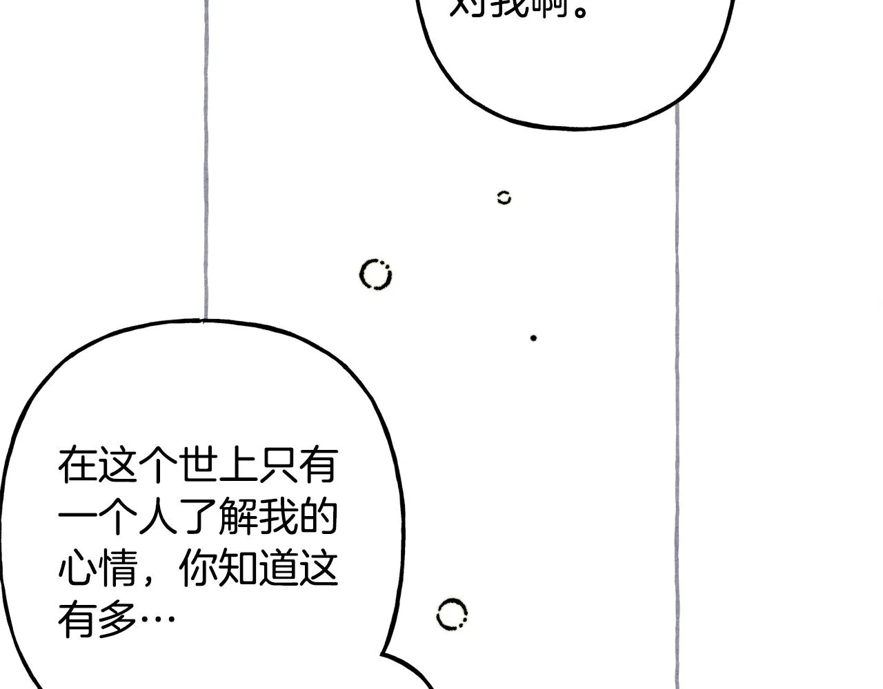 第32话我感觉好委屈…明明 第133页