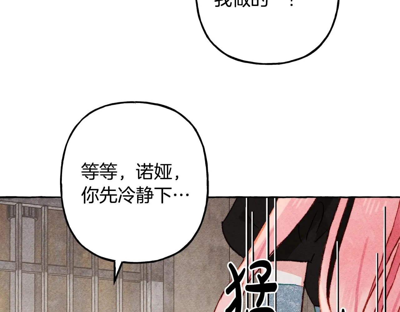 第32话我感觉好委屈…明明 第135页