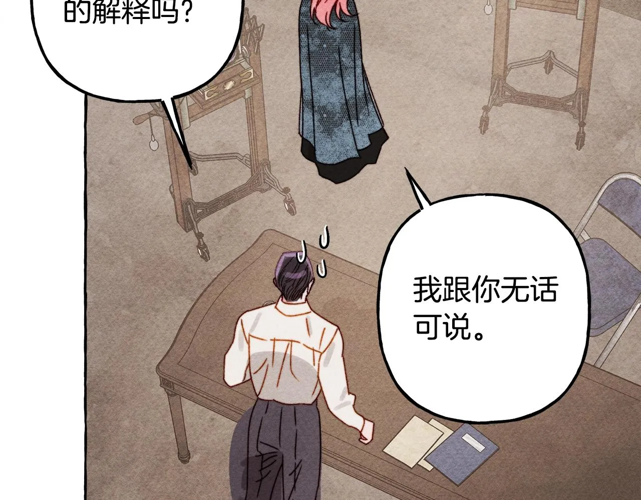 第32话我感觉好委屈…明明 第138页